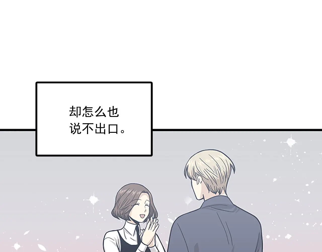 第60话 告白 第3页