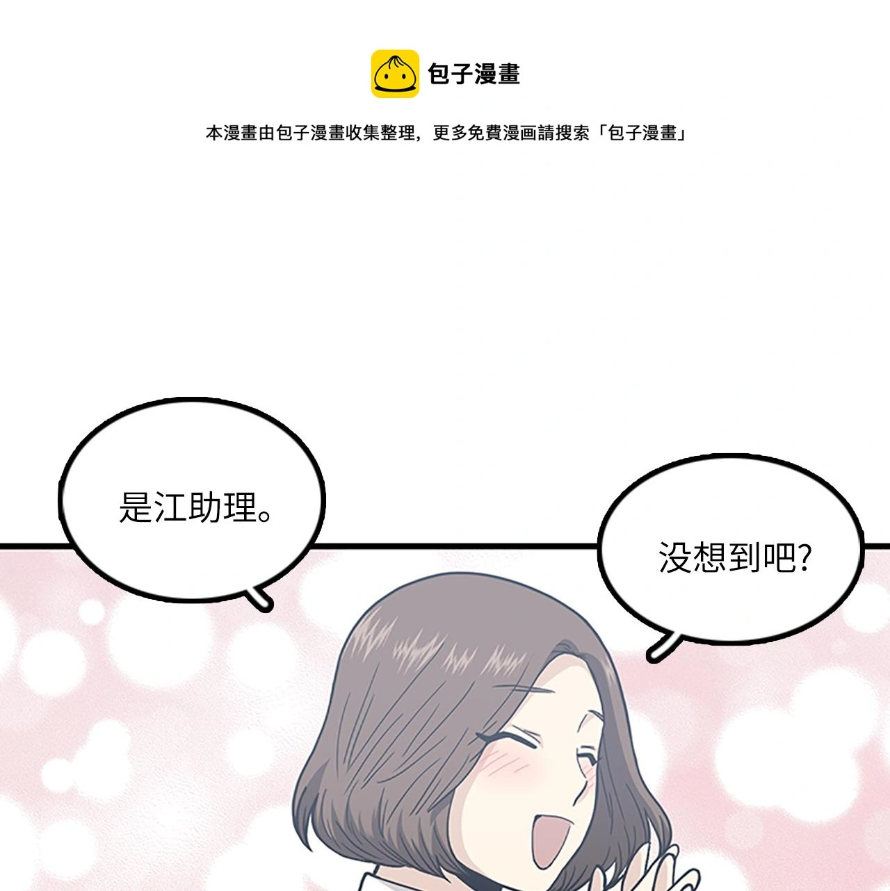 第60话 告白 第5页