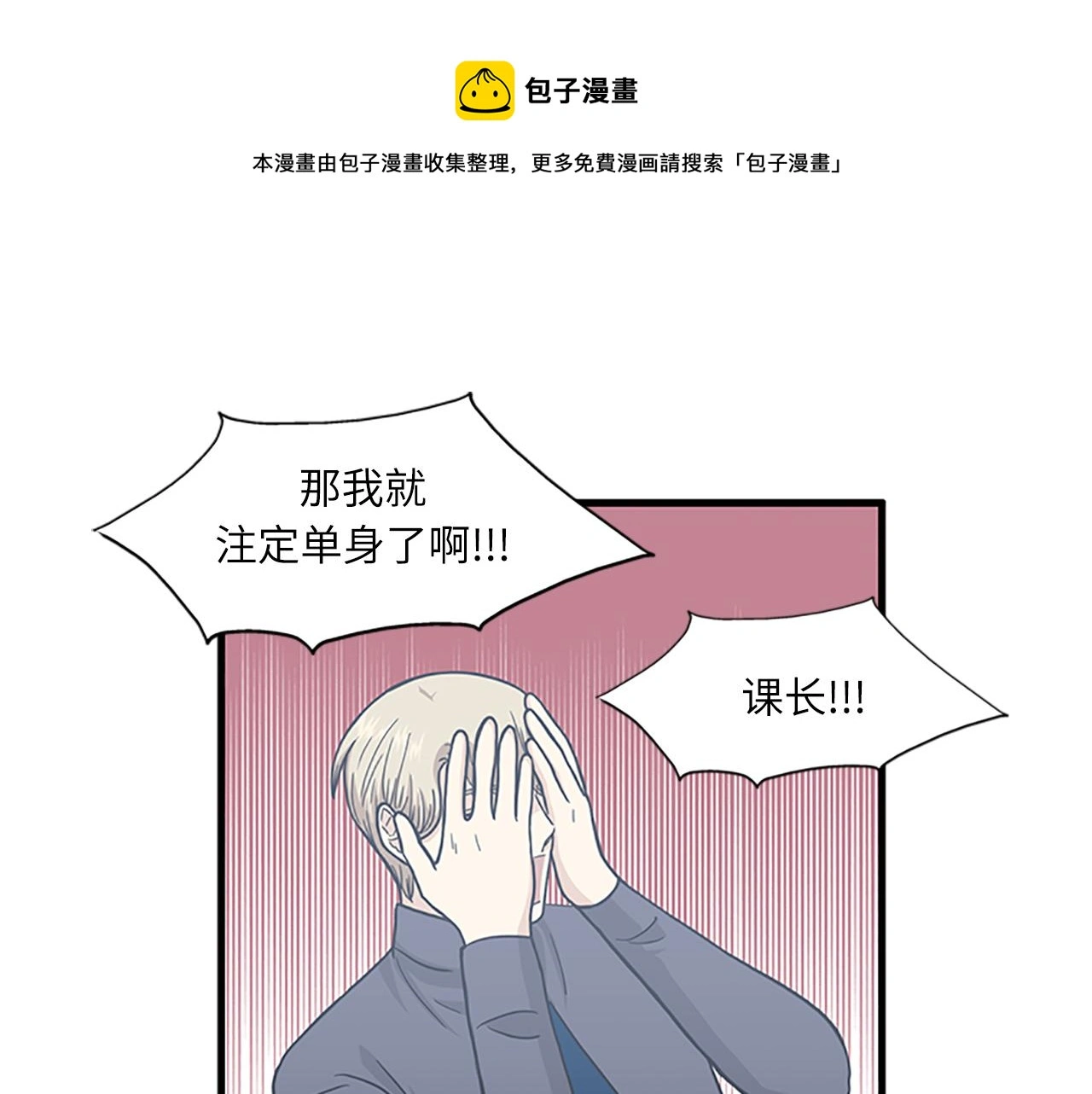 第60话 告白 第9页