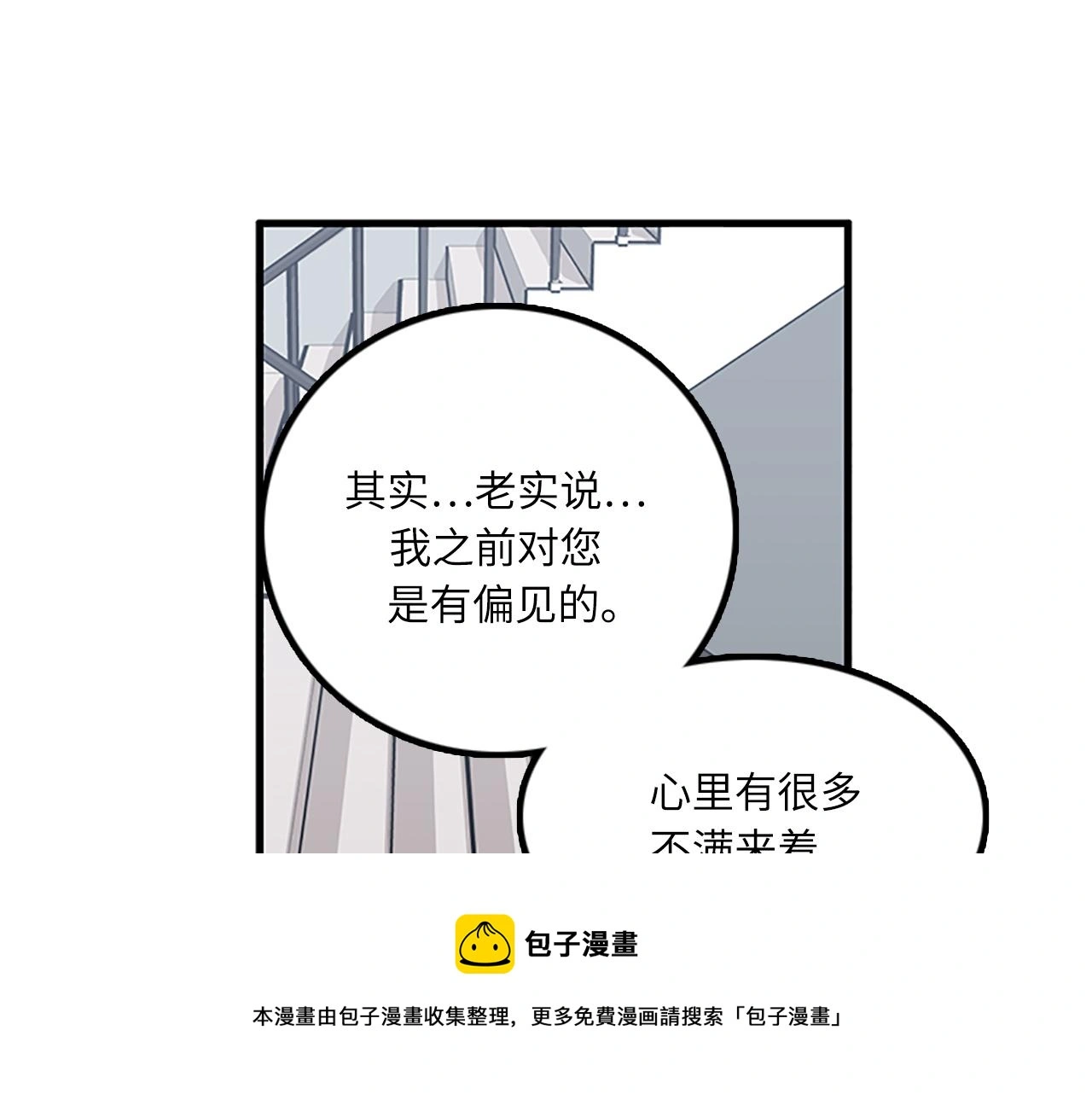 第60话 告白 第17页