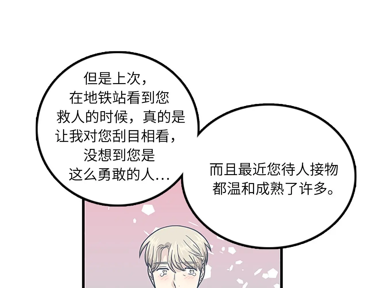 第60话 告白 第19页