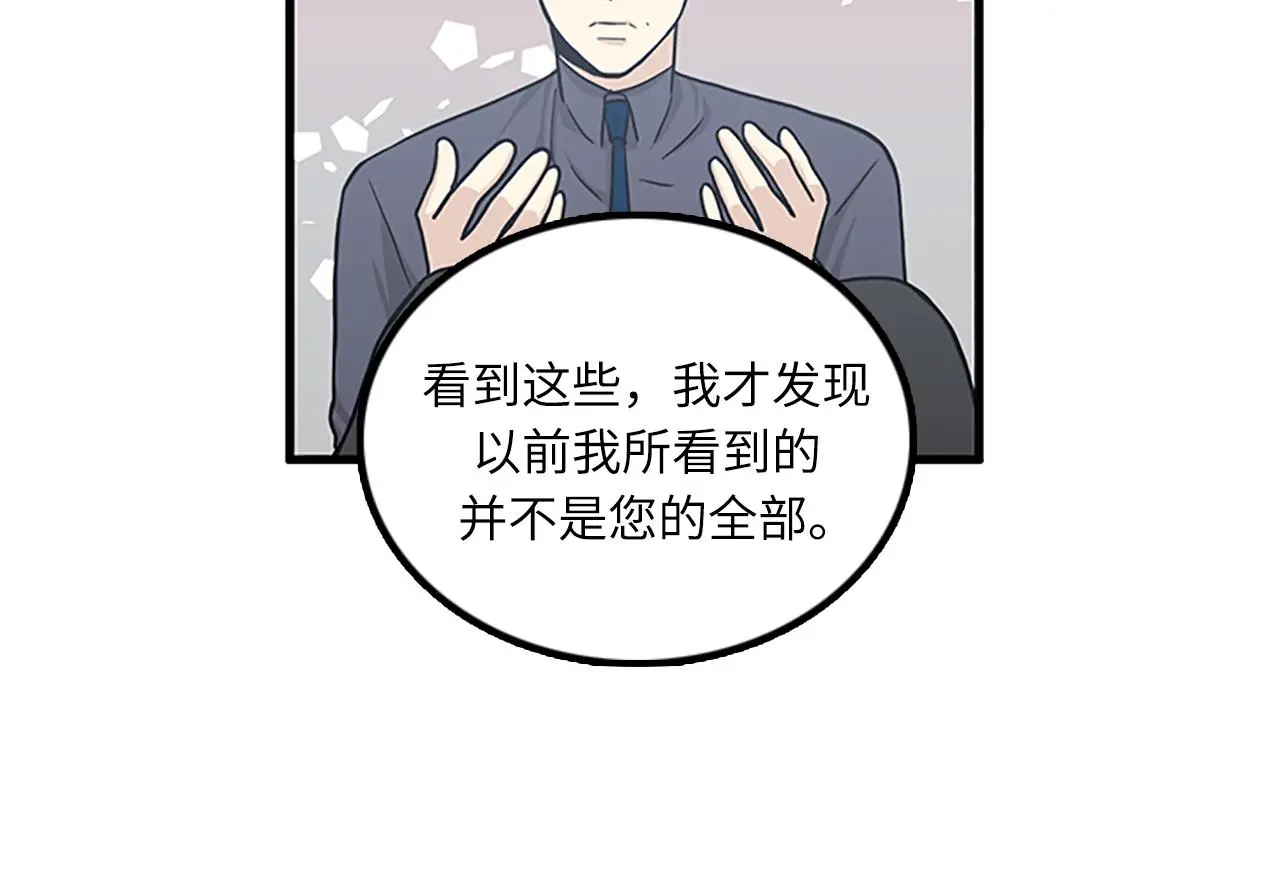 第60话 告白 第20页