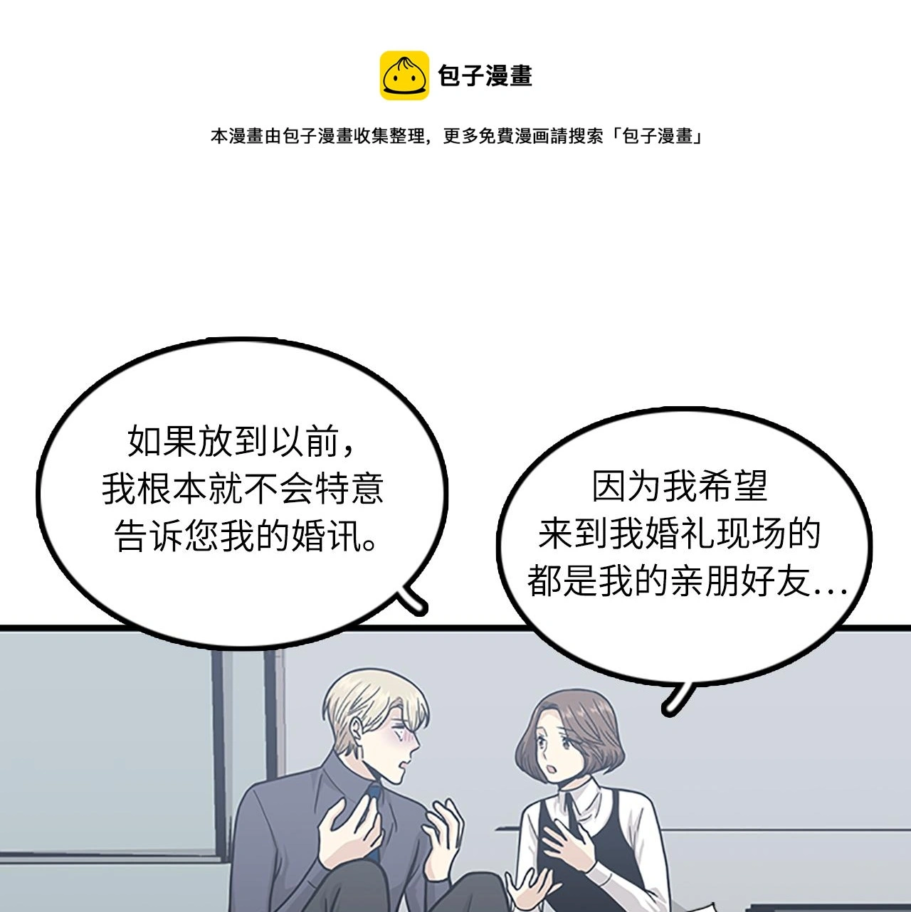 第60话 告白 第21页