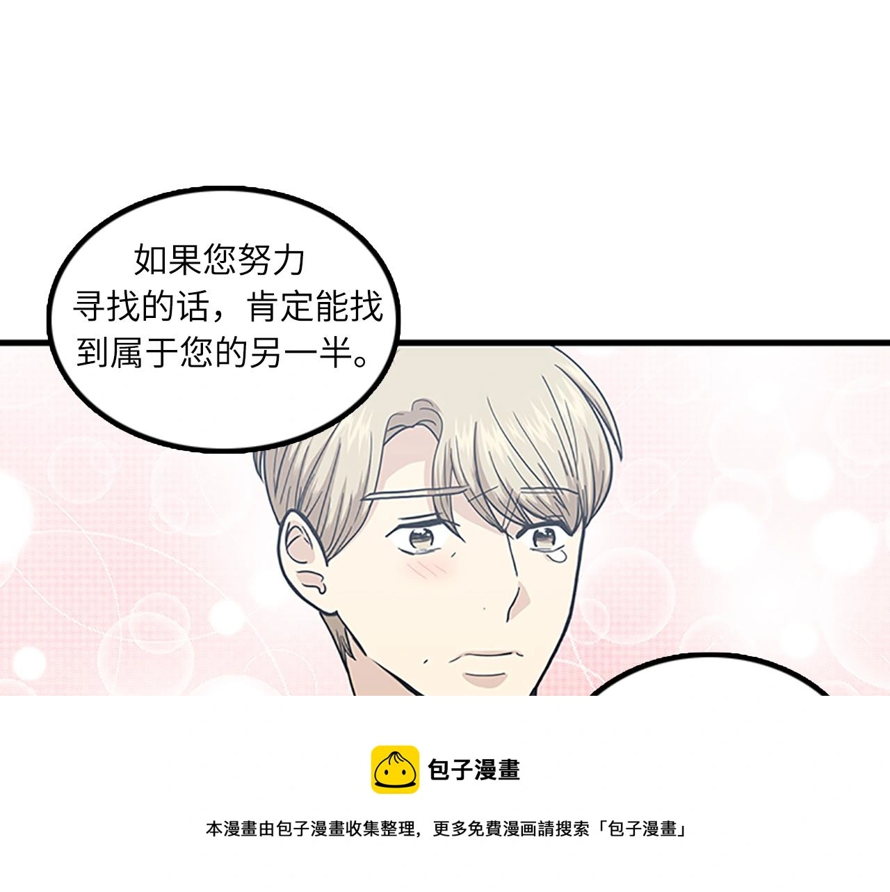 第60话 告白 第29页
