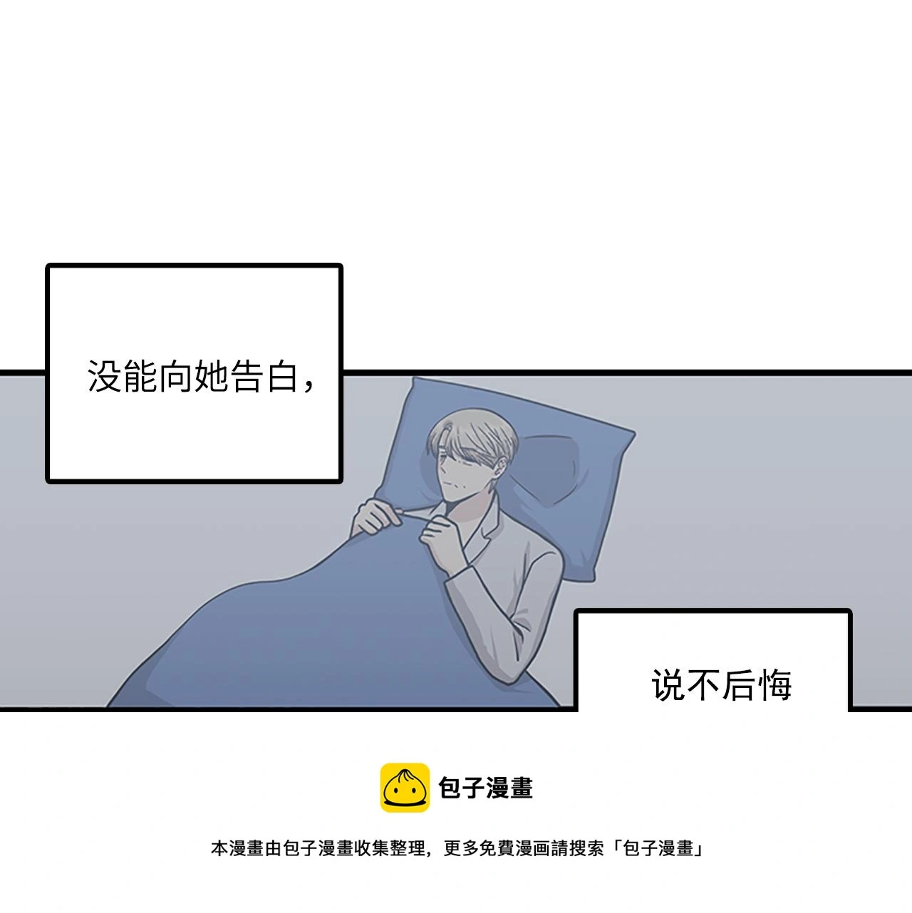 第60话 告白 第41页