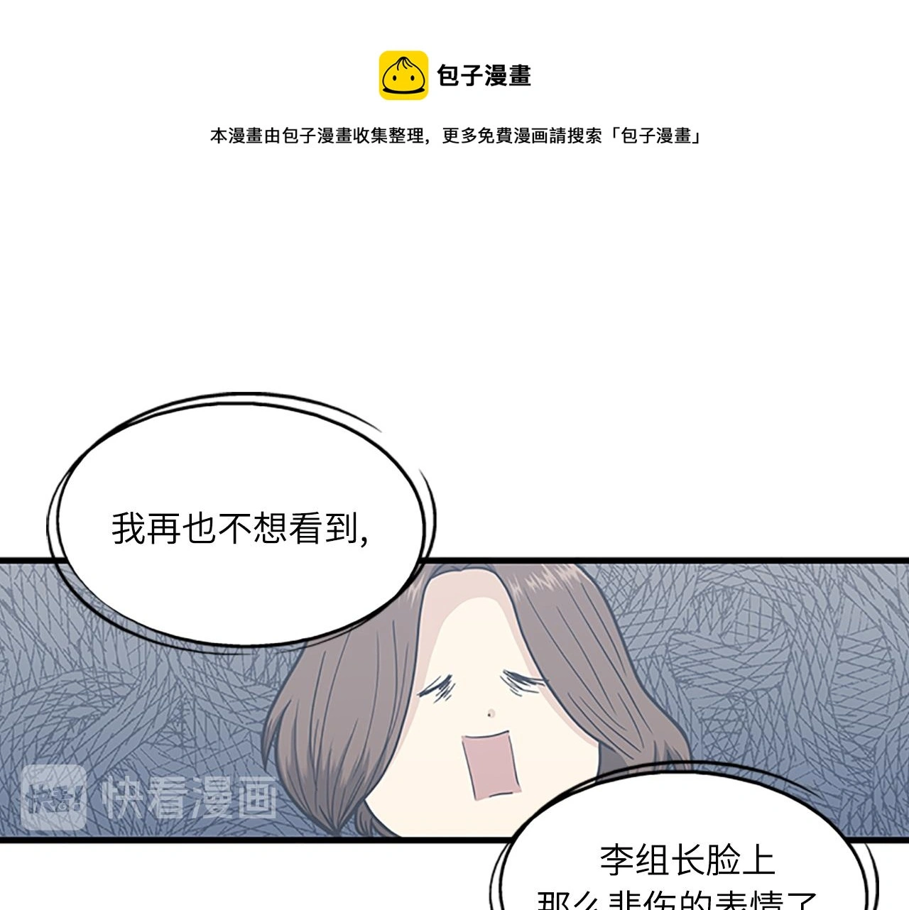 第60话 告白 第53页