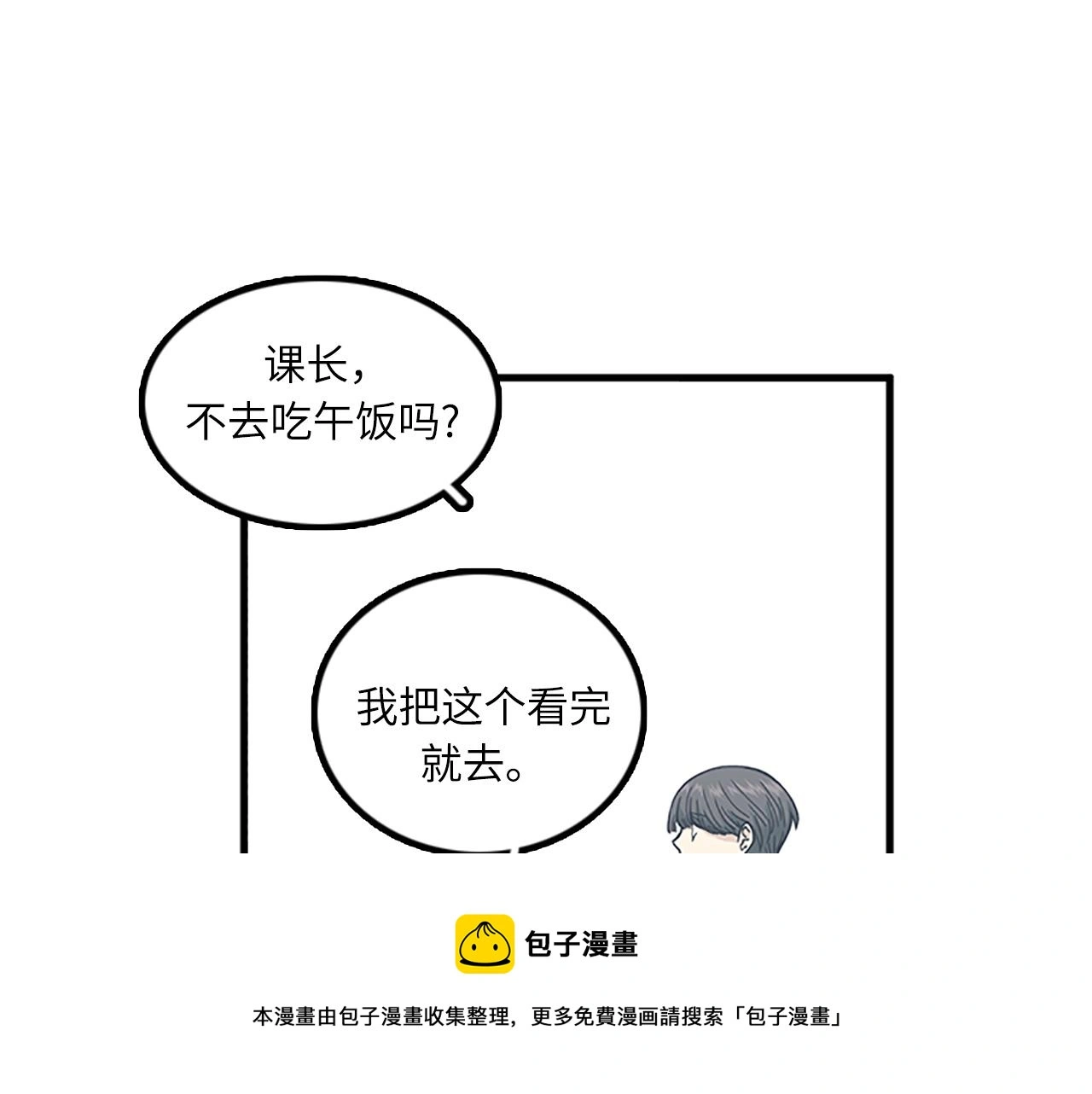 第60话 告白 第65页