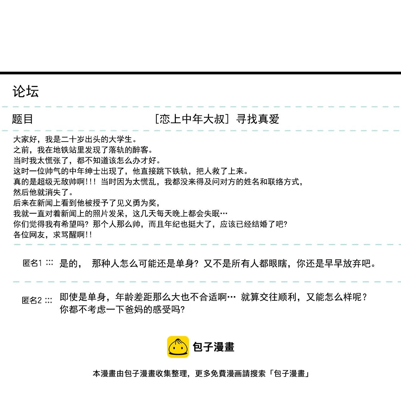 第60话 告白 第69页