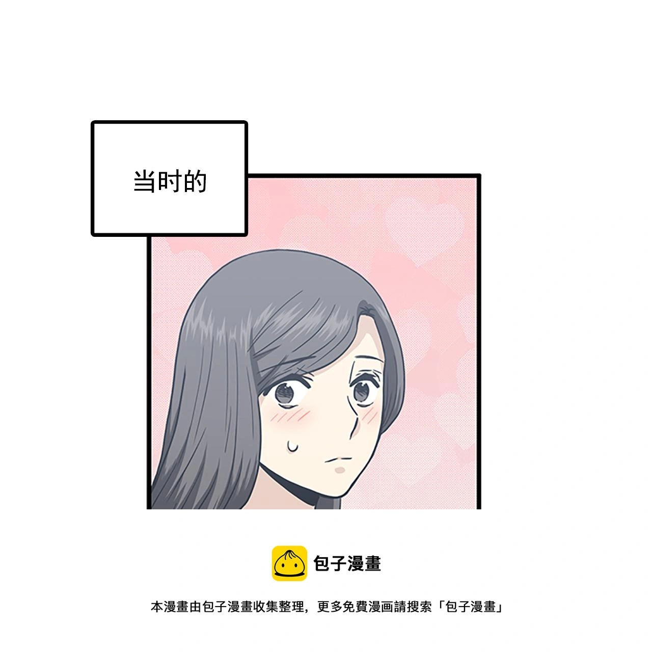 第60话 告白 第73页