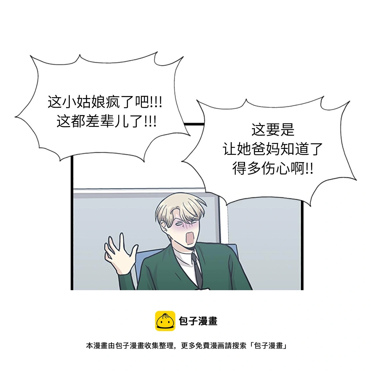 第60话 告白 第77页