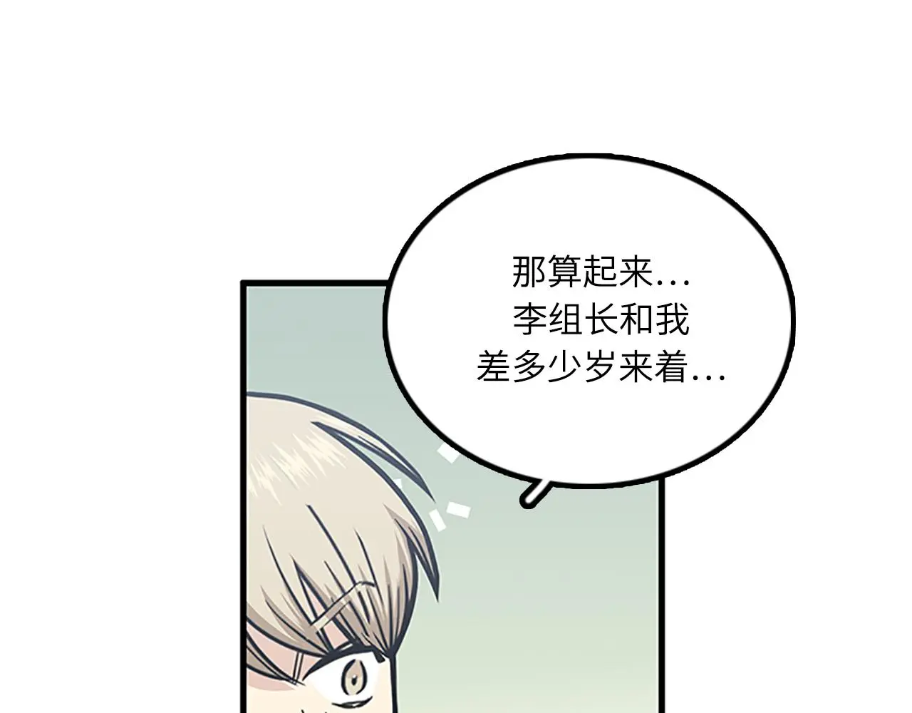 第60话 告白 第79页