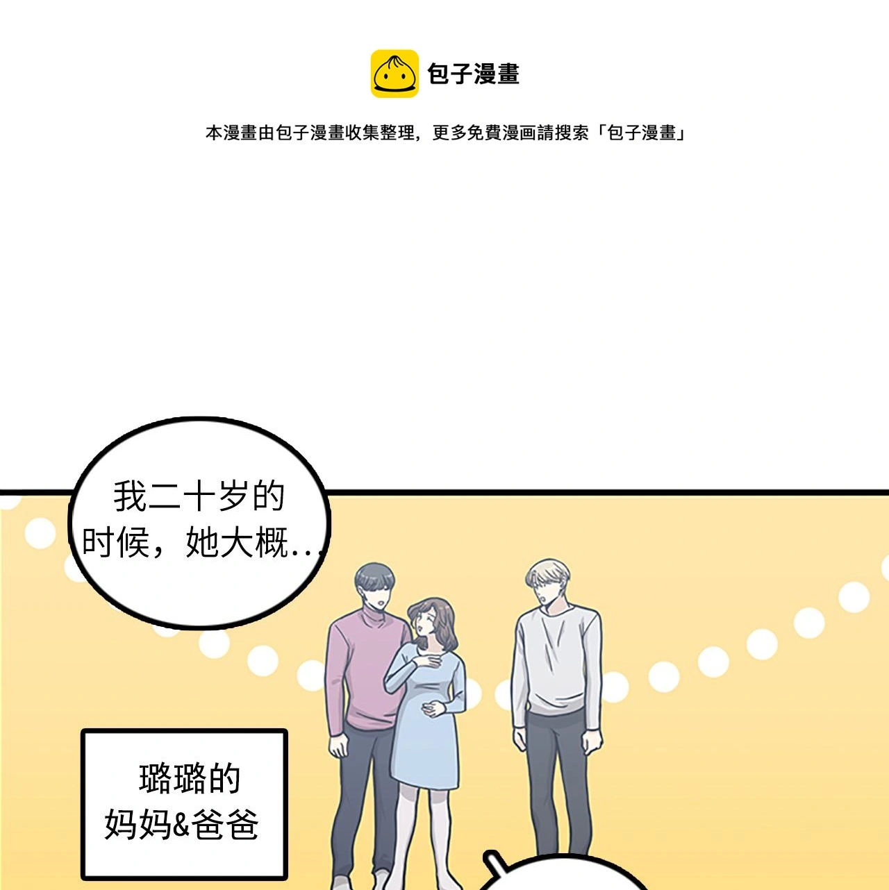 第60话 告白 第81页