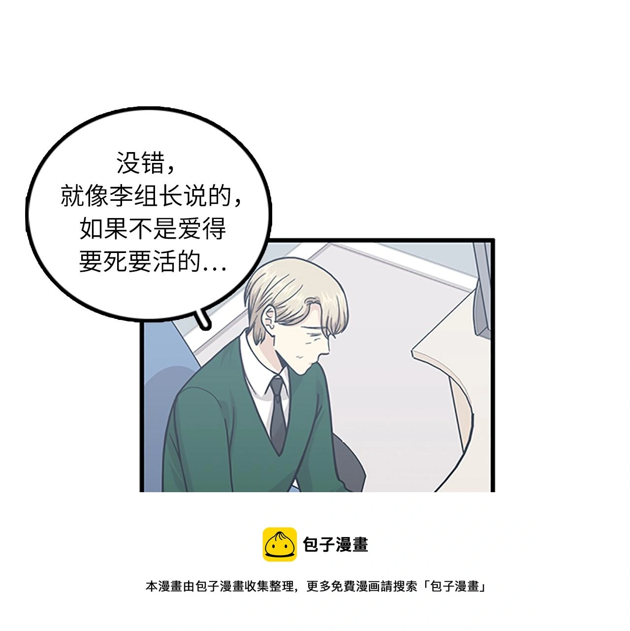 第60话 告白 第85页
