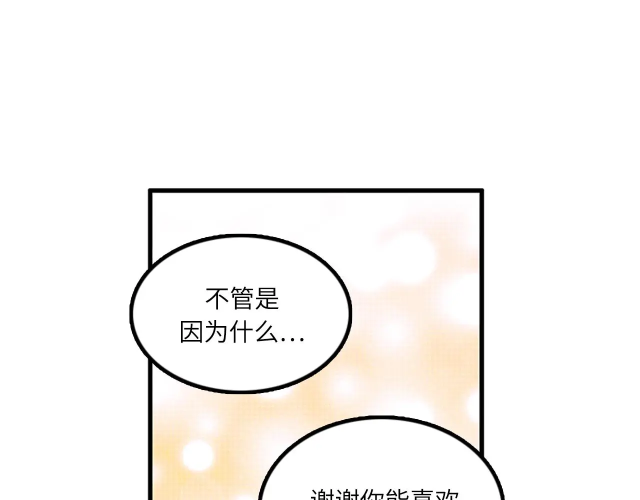第60话 告白 第87页