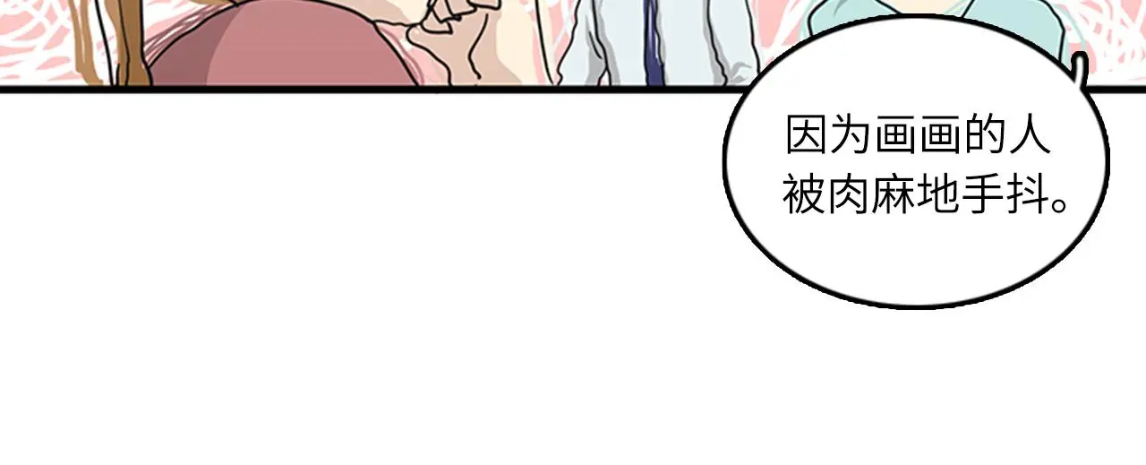 第59话 结婚 第4页