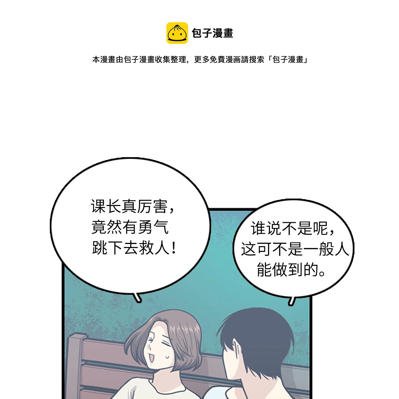 第59话 结婚 第17页