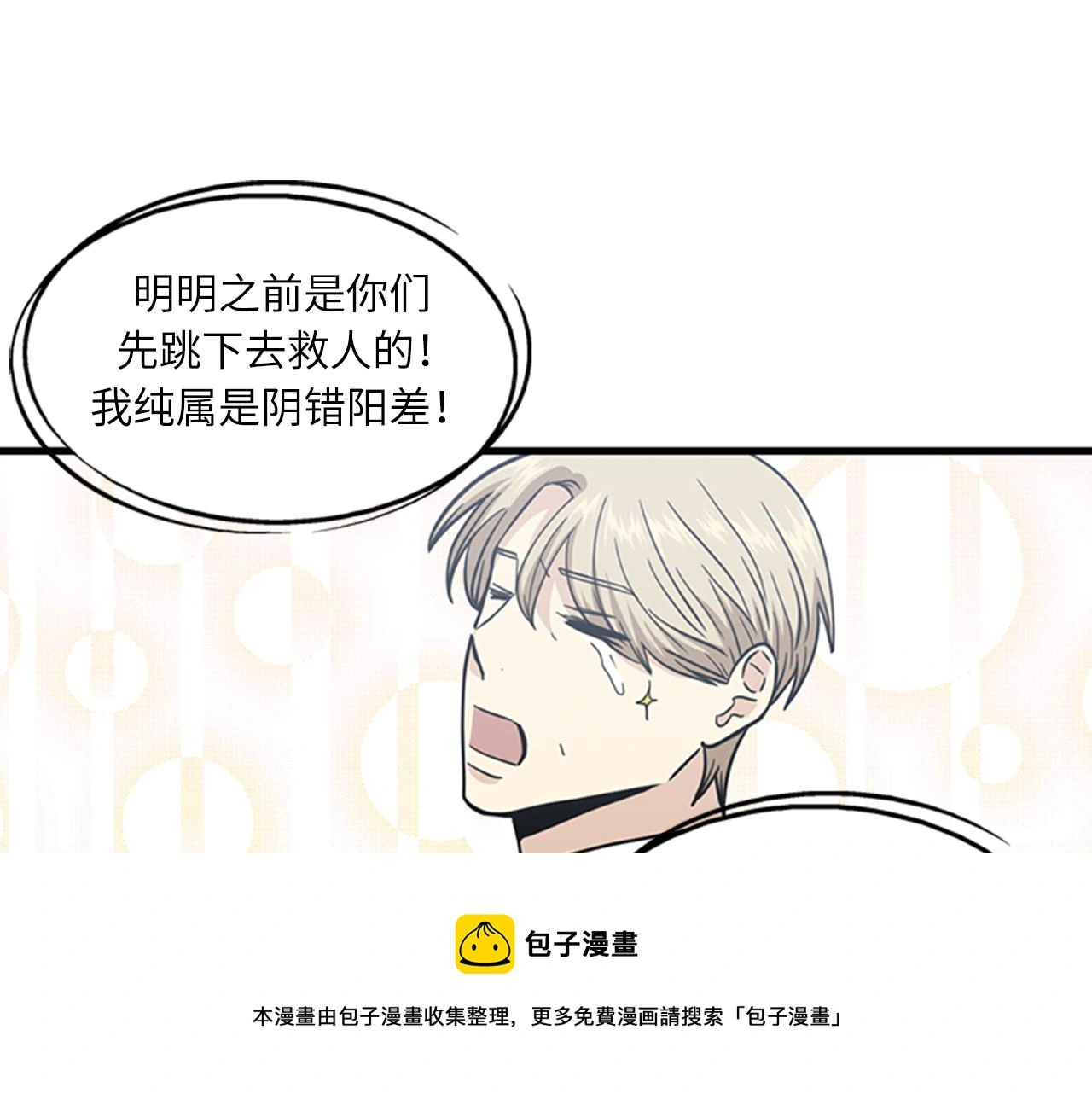 第59话 结婚 第21页