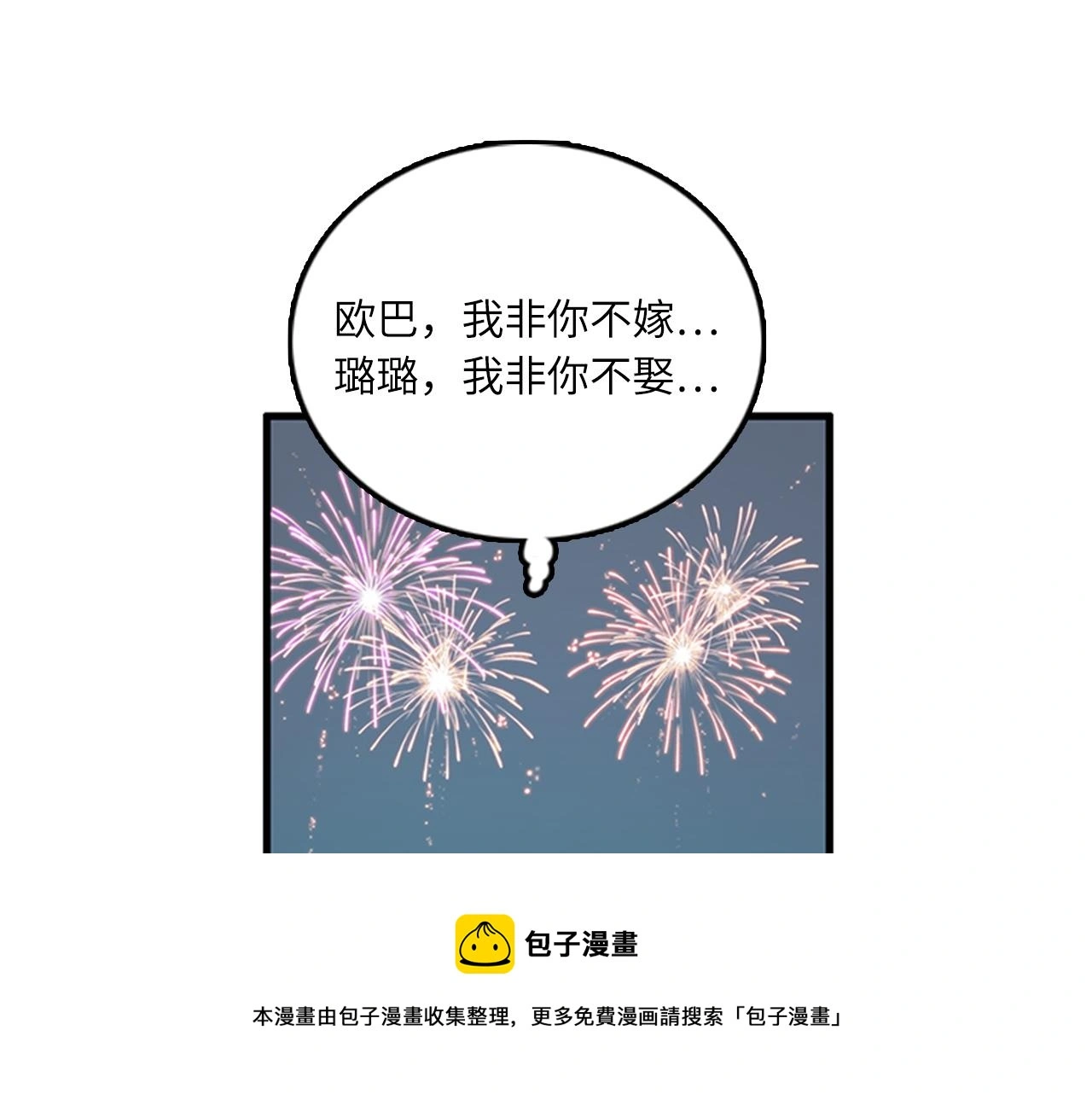 第59话 结婚 第41页
