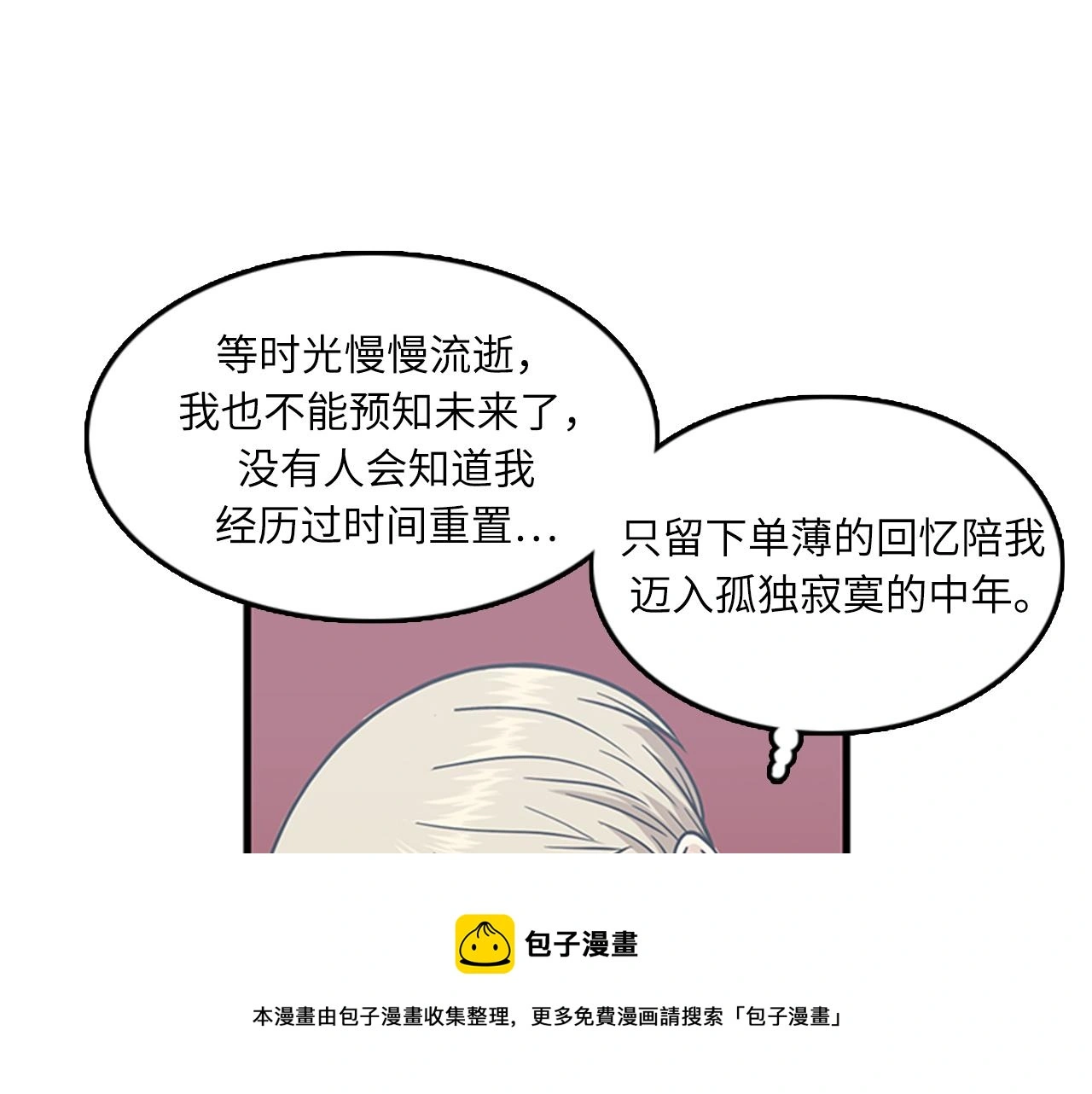 第59话 结婚 第69页