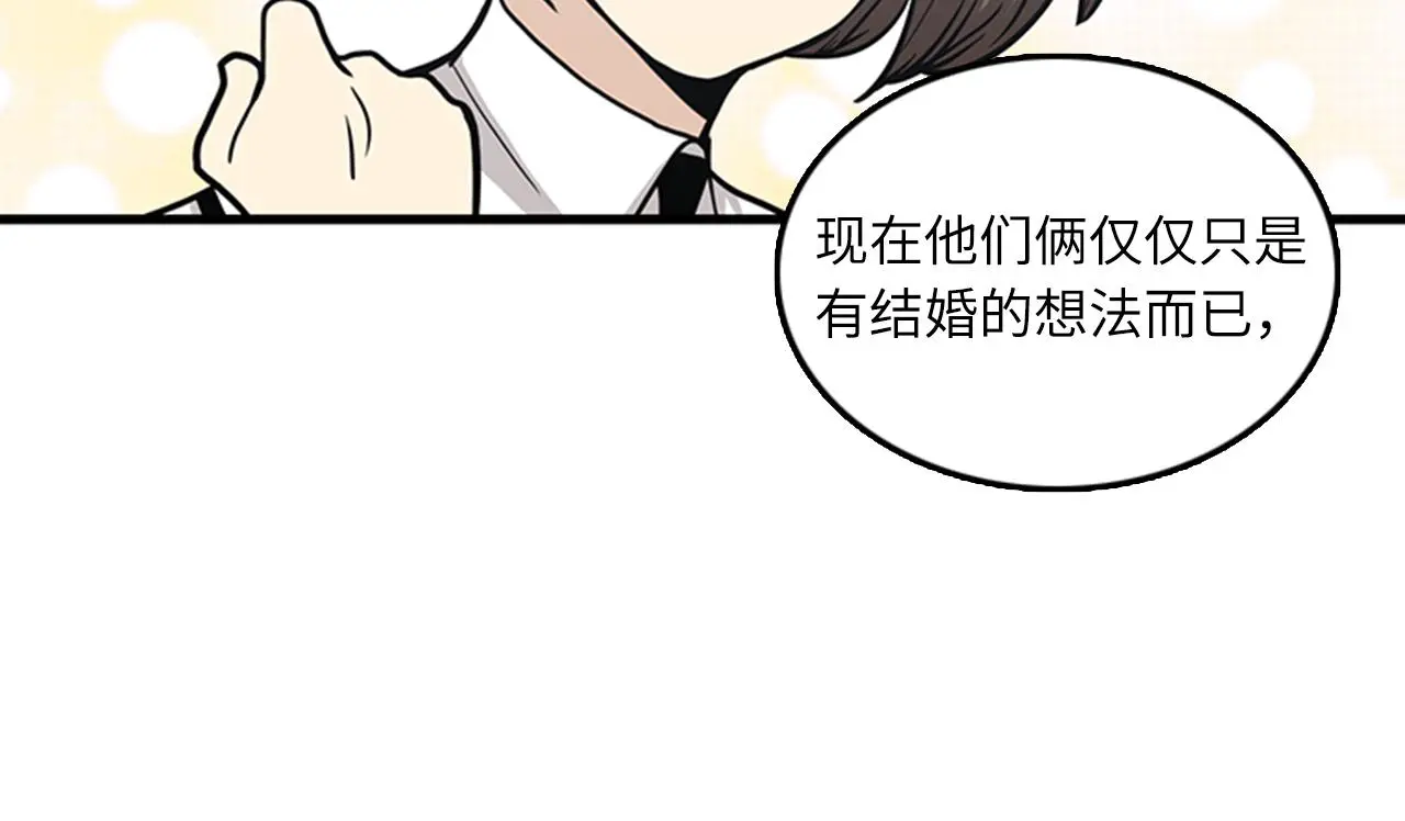 第59话 结婚 第76页