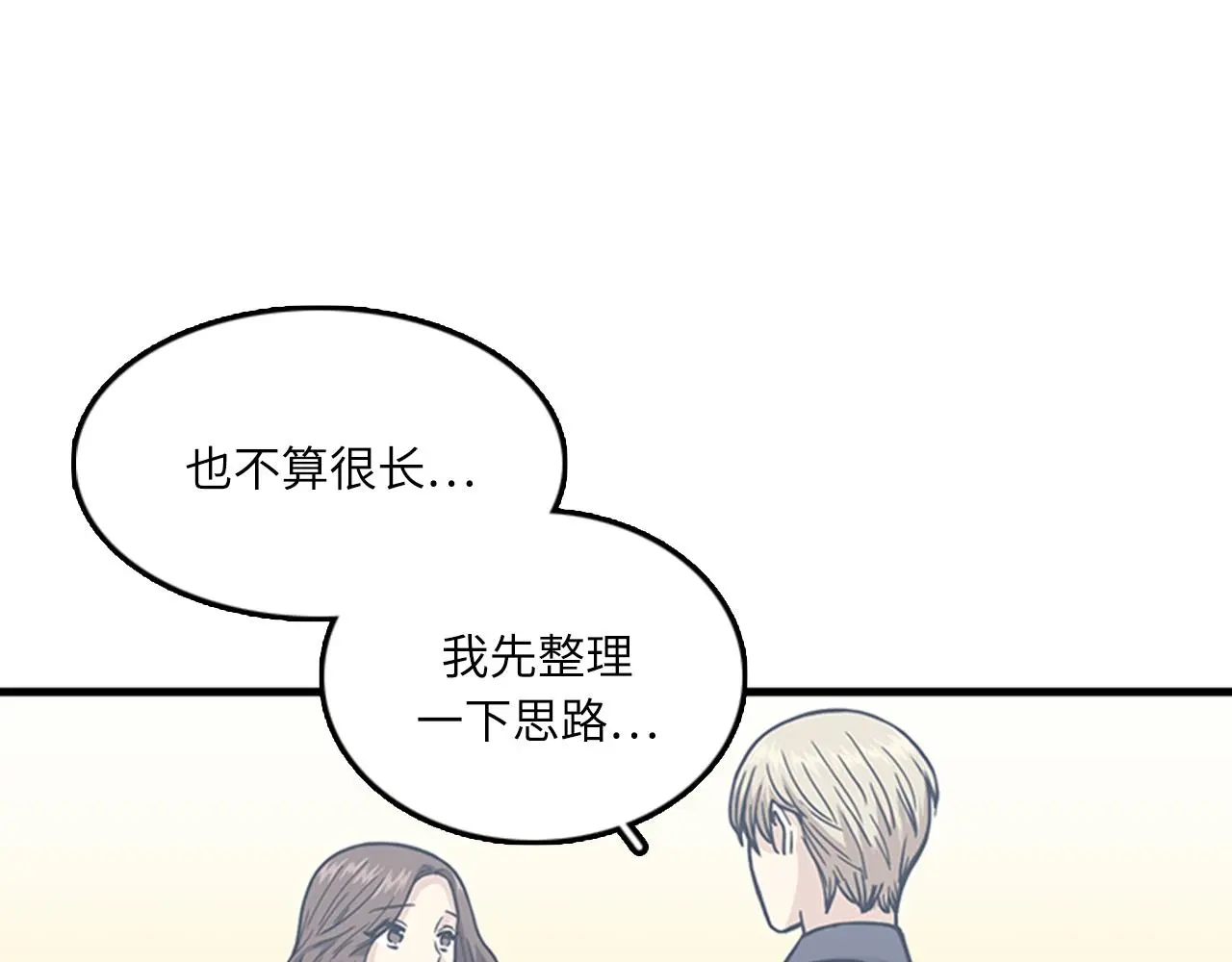 第59话 结婚 第83页