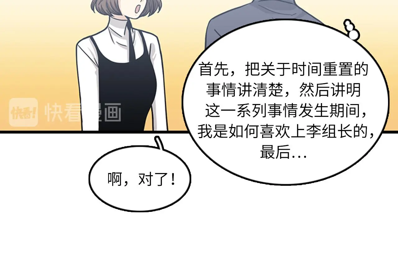 第59话 结婚 第84页