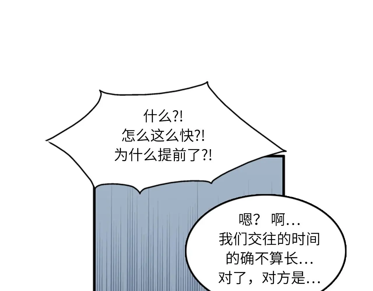 第59话 结婚 第91页