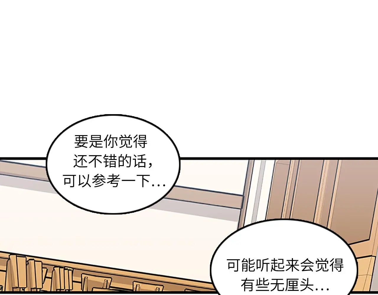 第58话 重生 第86页