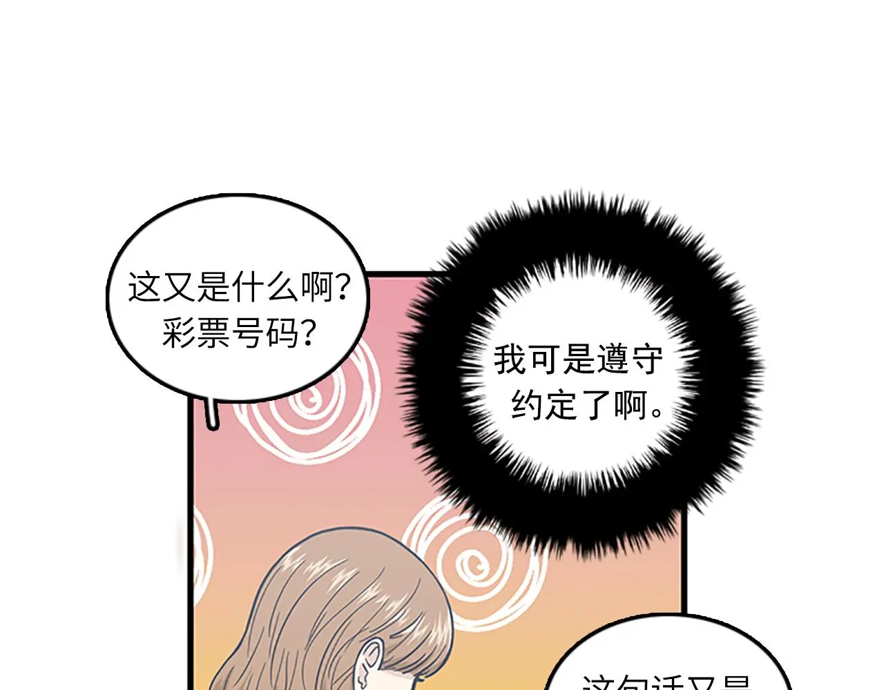 第58话 重生 第92页