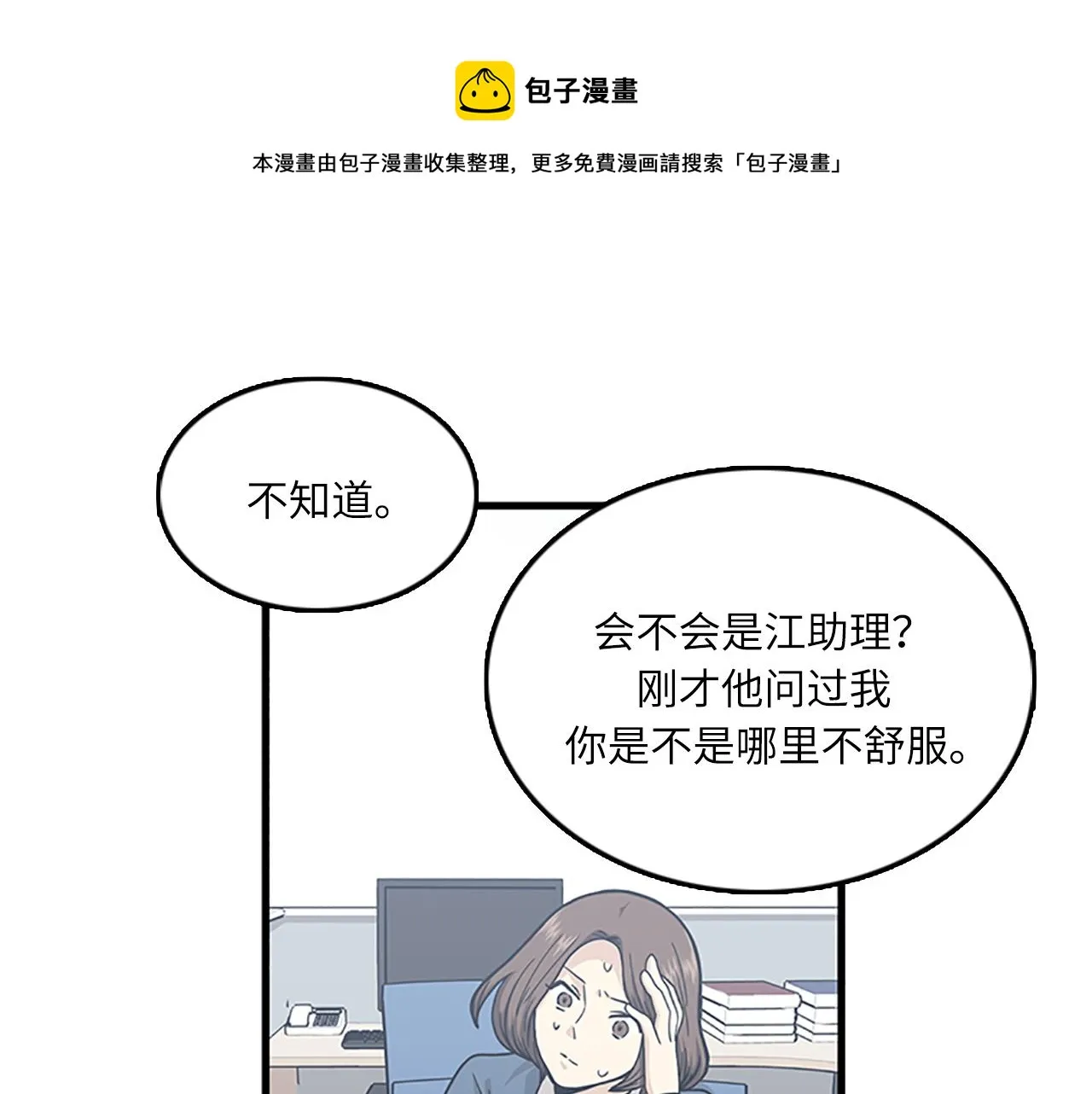 第57话 葬礼 第5页