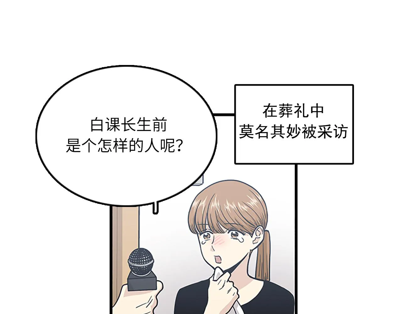第57话 葬礼 第78页