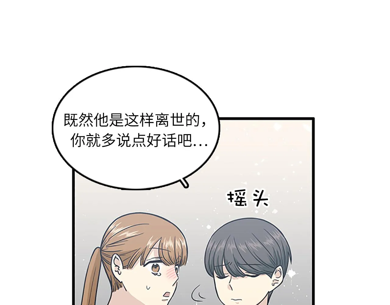 第57话 葬礼 第80页