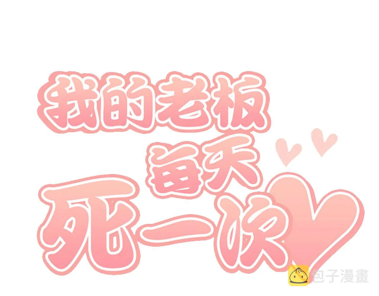 第57话 葬礼 第100页