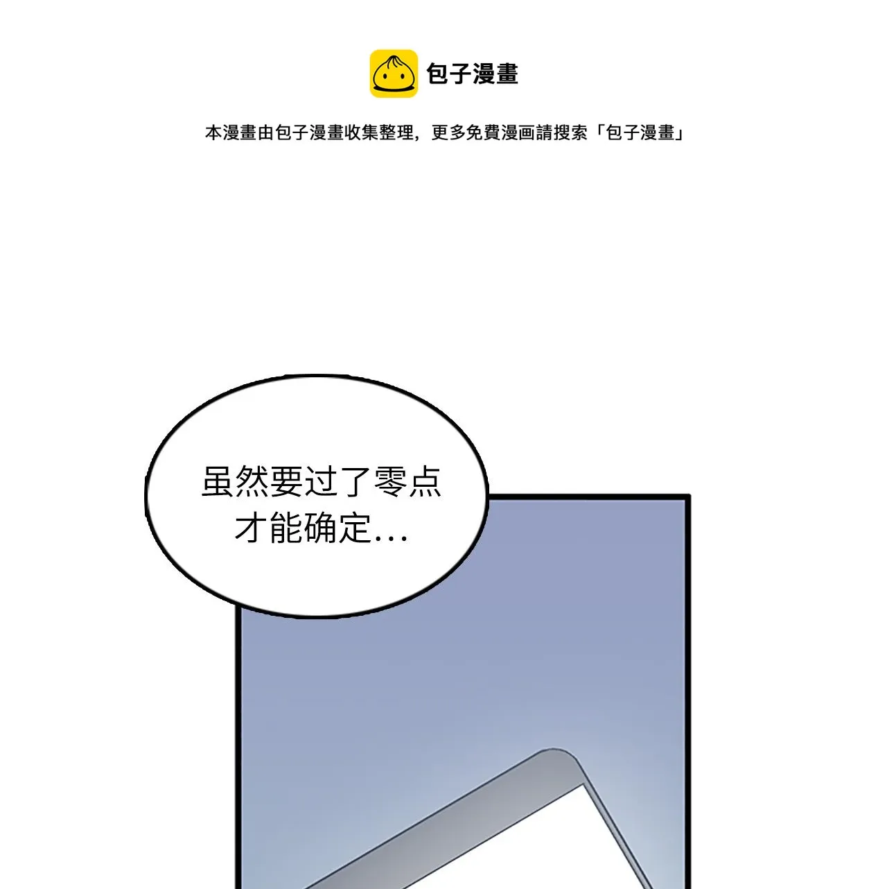 第56话 原来她不会爱上我… 第1页