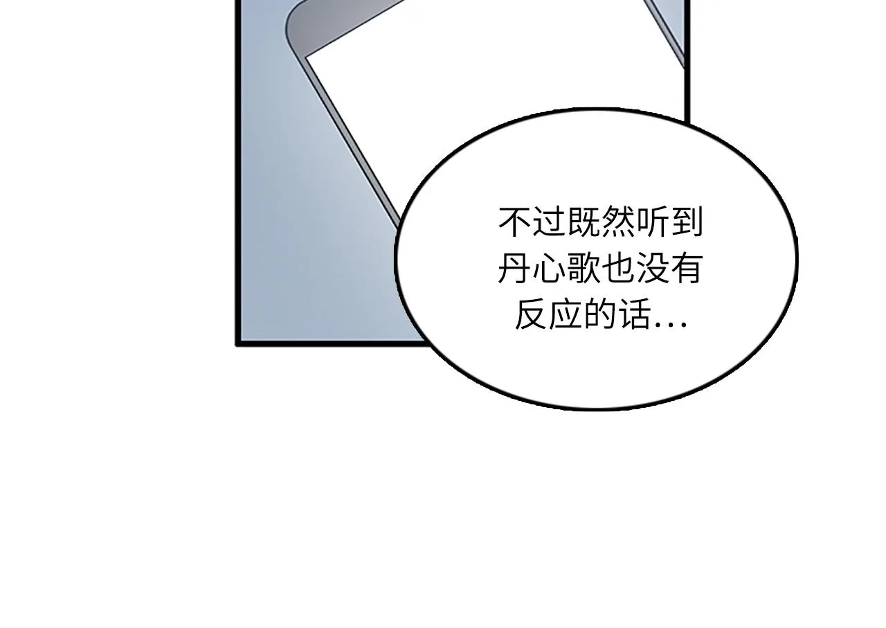 第56话 原来她不会爱上我… 第2页