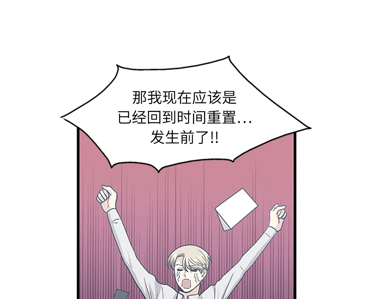 第56话 原来她不会爱上我… 第3页