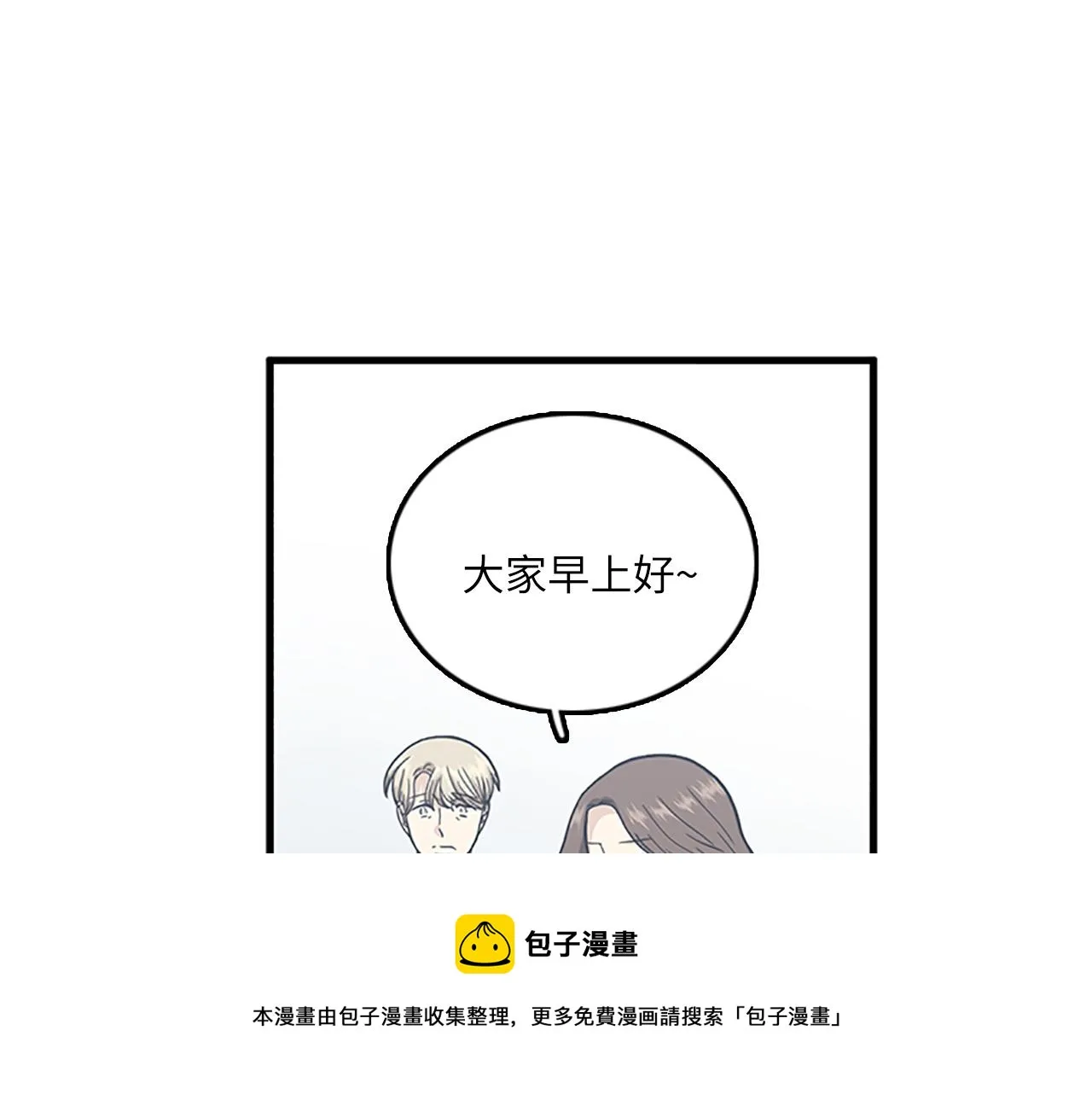 第56话 原来她不会爱上我… 第9页