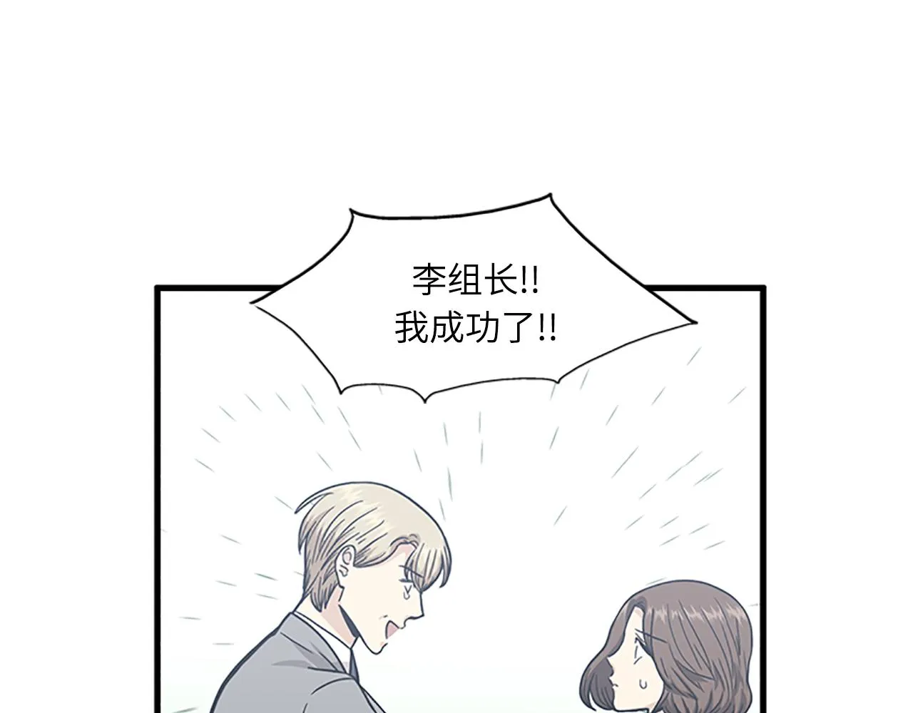 第56话 原来她不会爱上我… 第14页