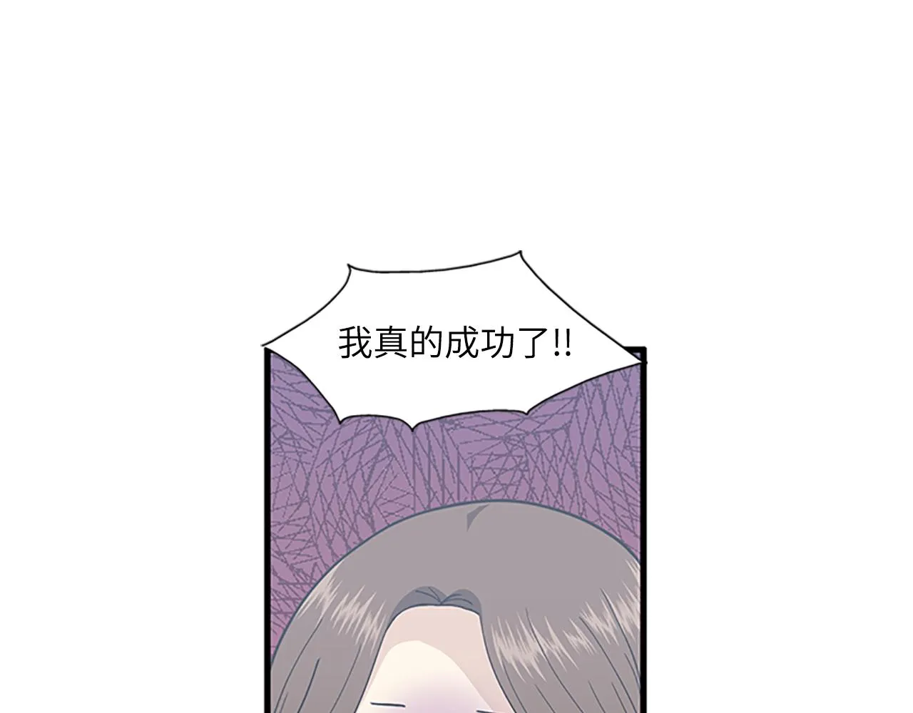 第56话 原来她不会爱上我… 第16页