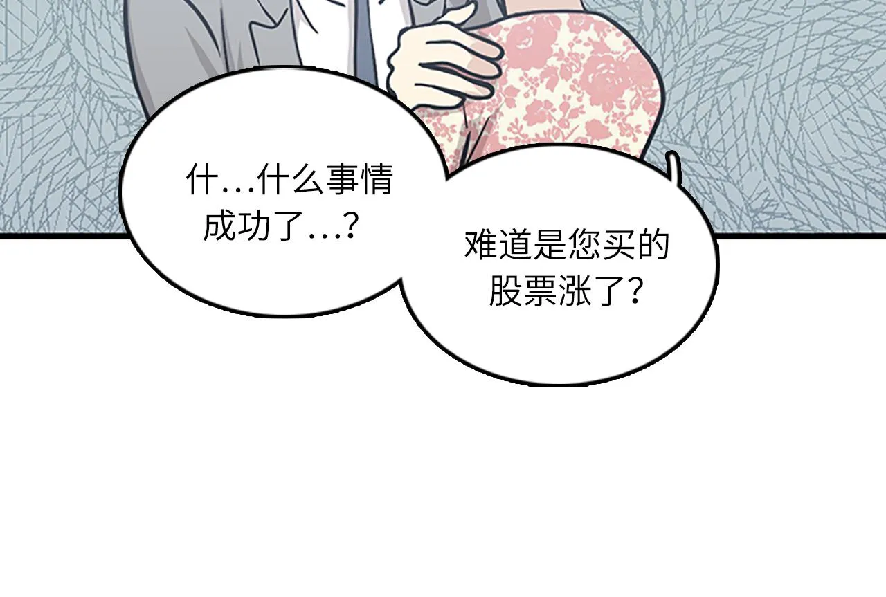 第56话 原来她不会爱上我… 第19页