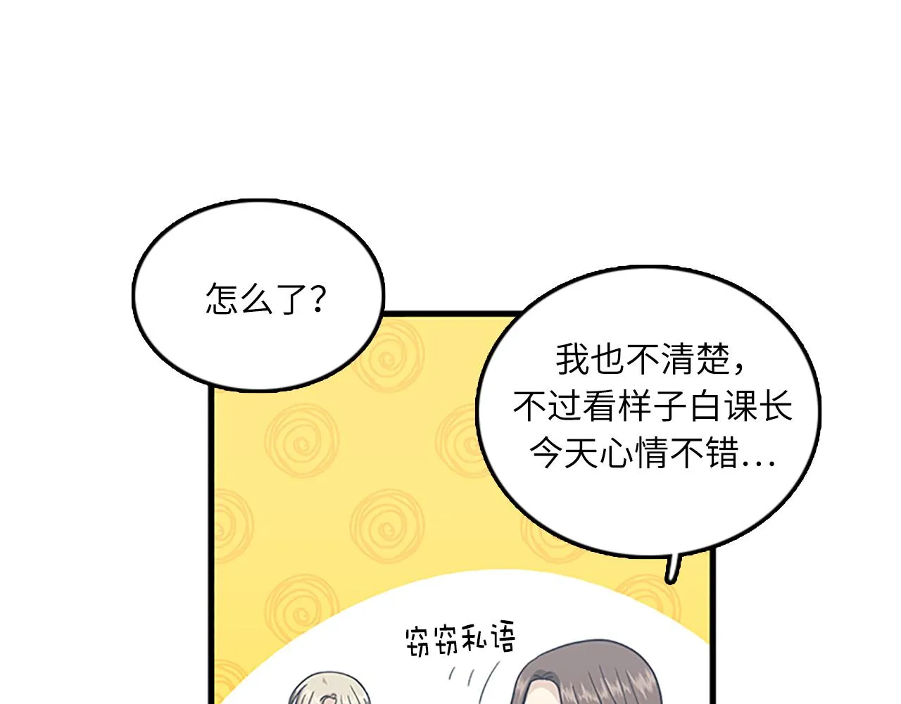 第56话 原来她不会爱上我… 第24页