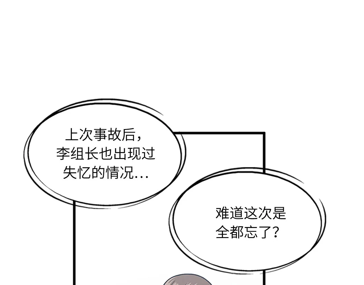 第56话 原来她不会爱上我… 第26页