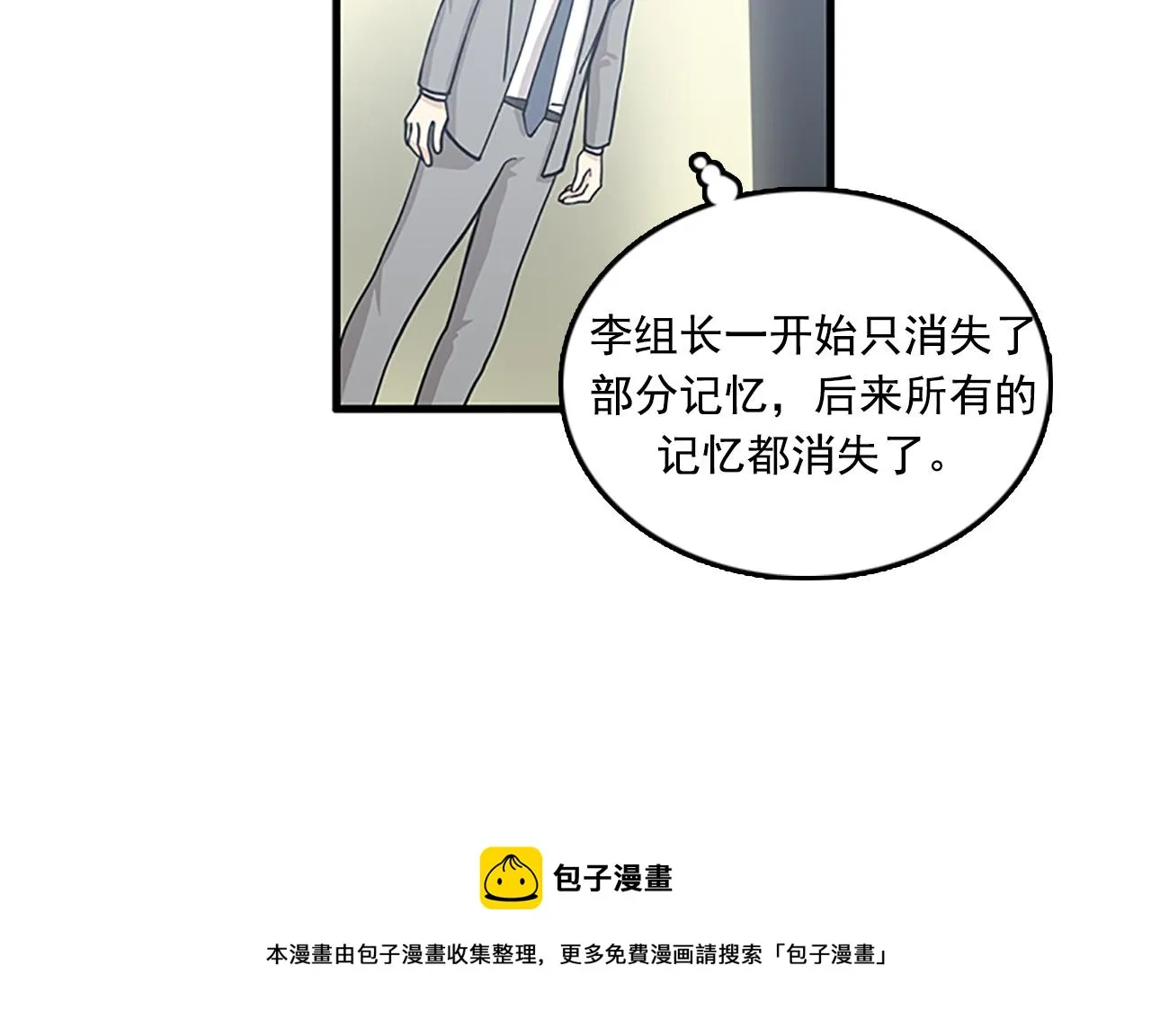第56话 原来她不会爱上我… 第29页