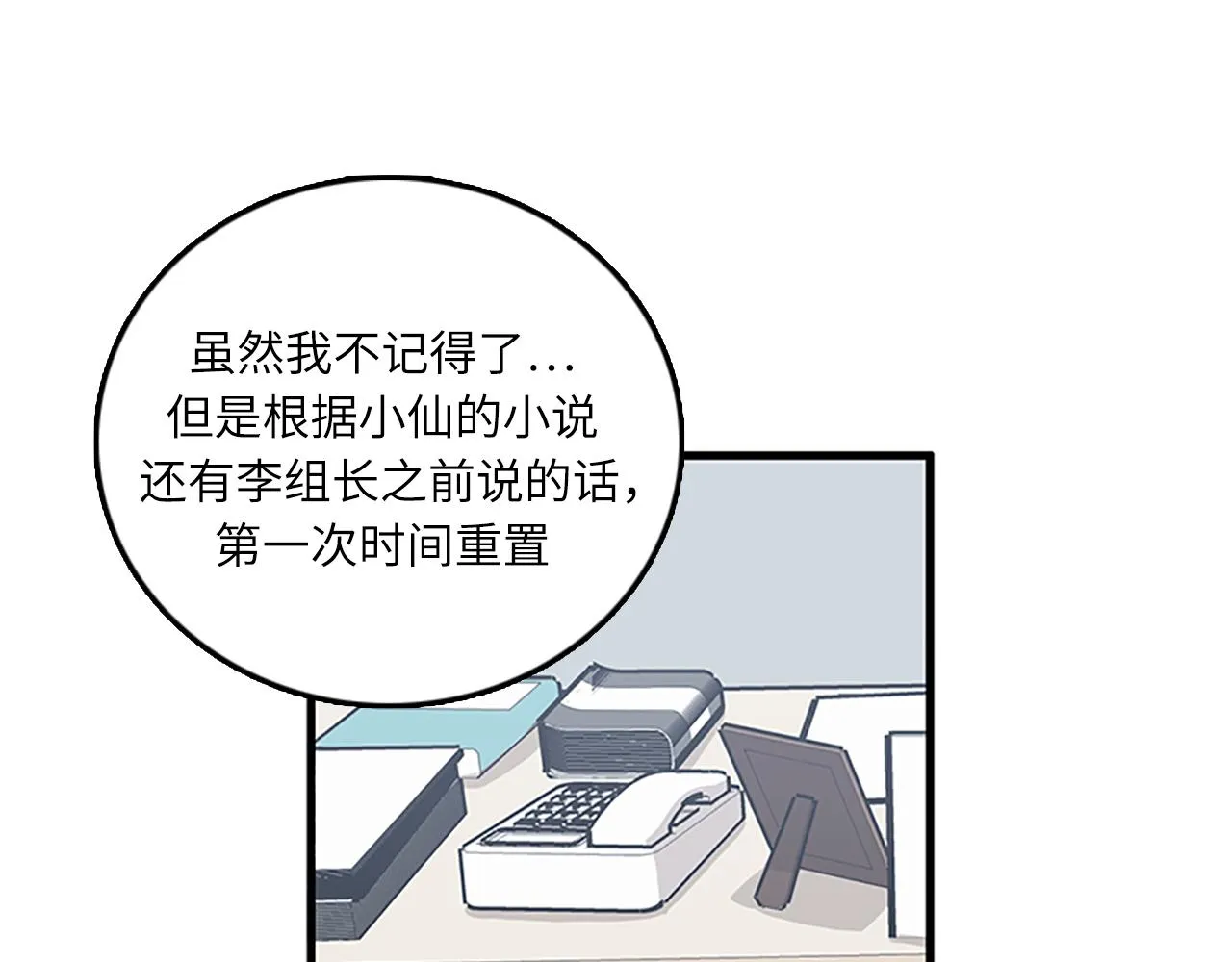 第56话 原来她不会爱上我… 第40页