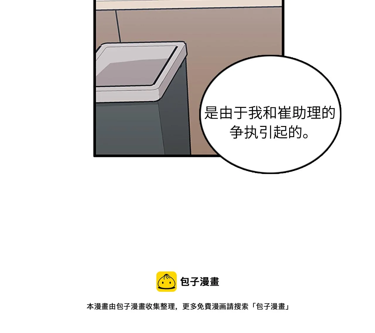 第56话 原来她不会爱上我… 第41页