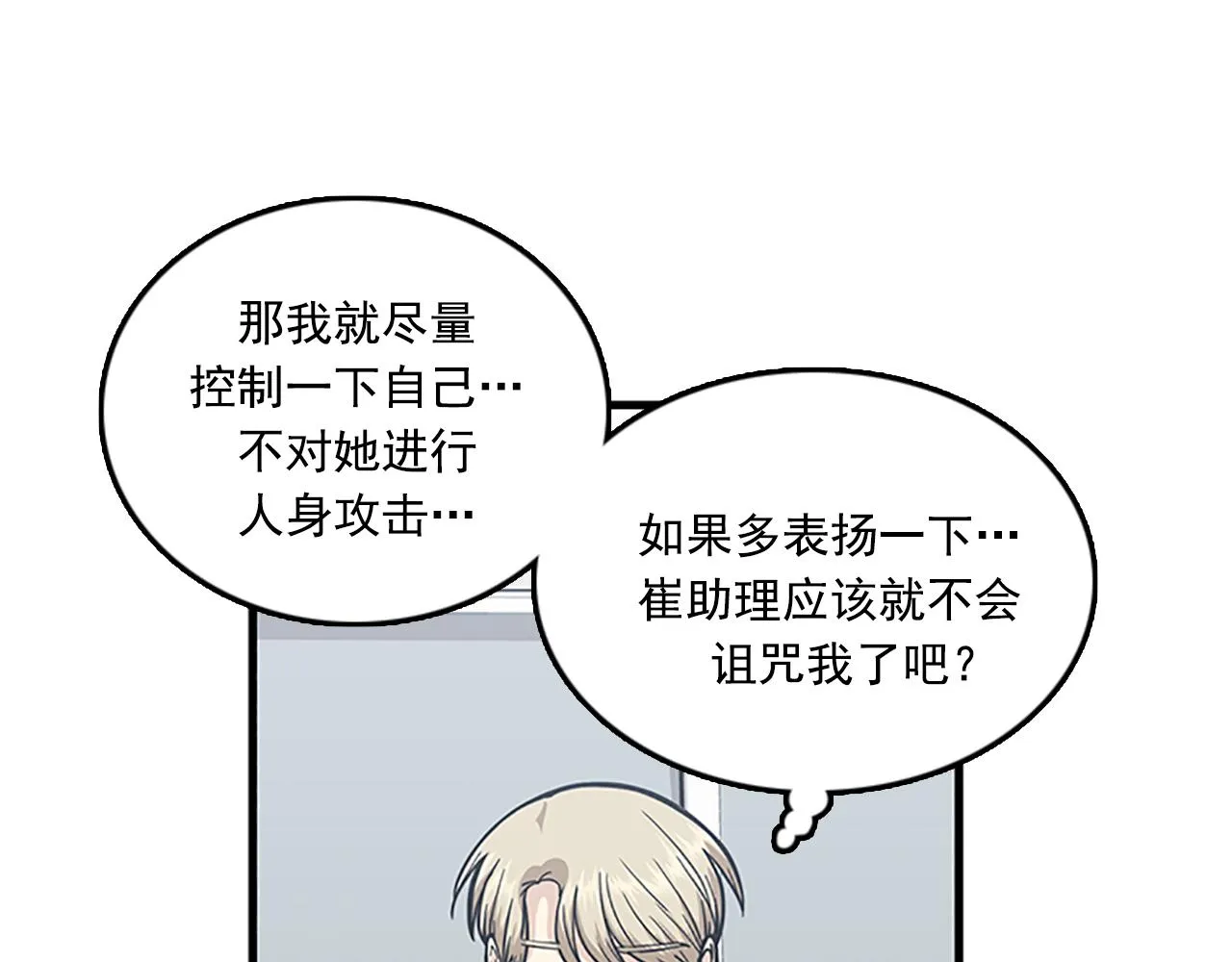 第56话 原来她不会爱上我… 第42页