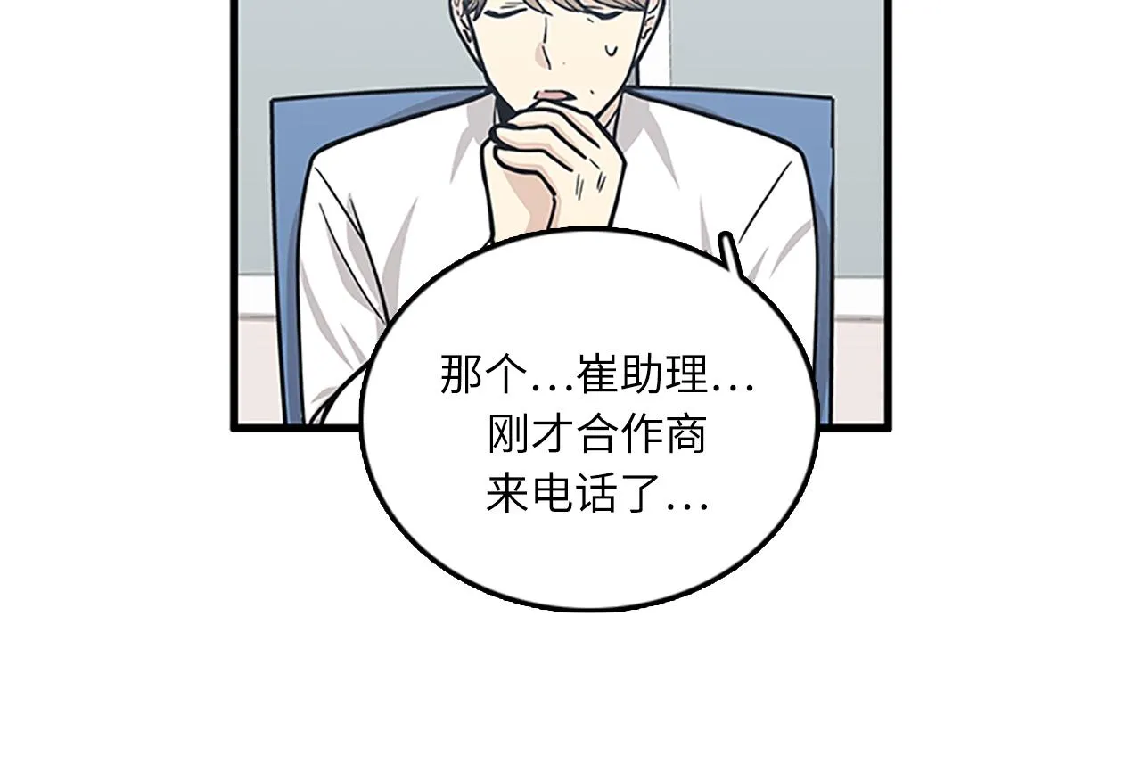 第56话 原来她不会爱上我… 第43页