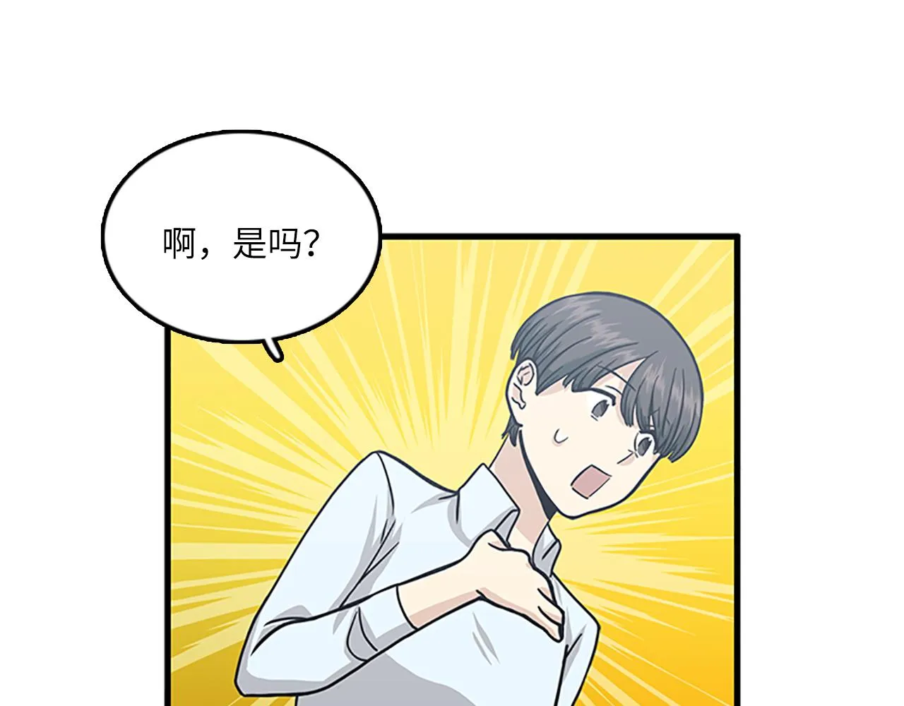 第56话 原来她不会爱上我… 第44页