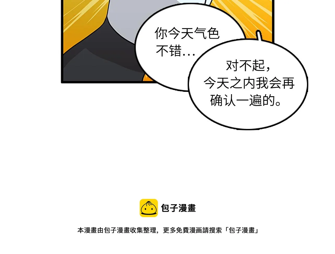 第56话 原来她不会爱上我… 第45页