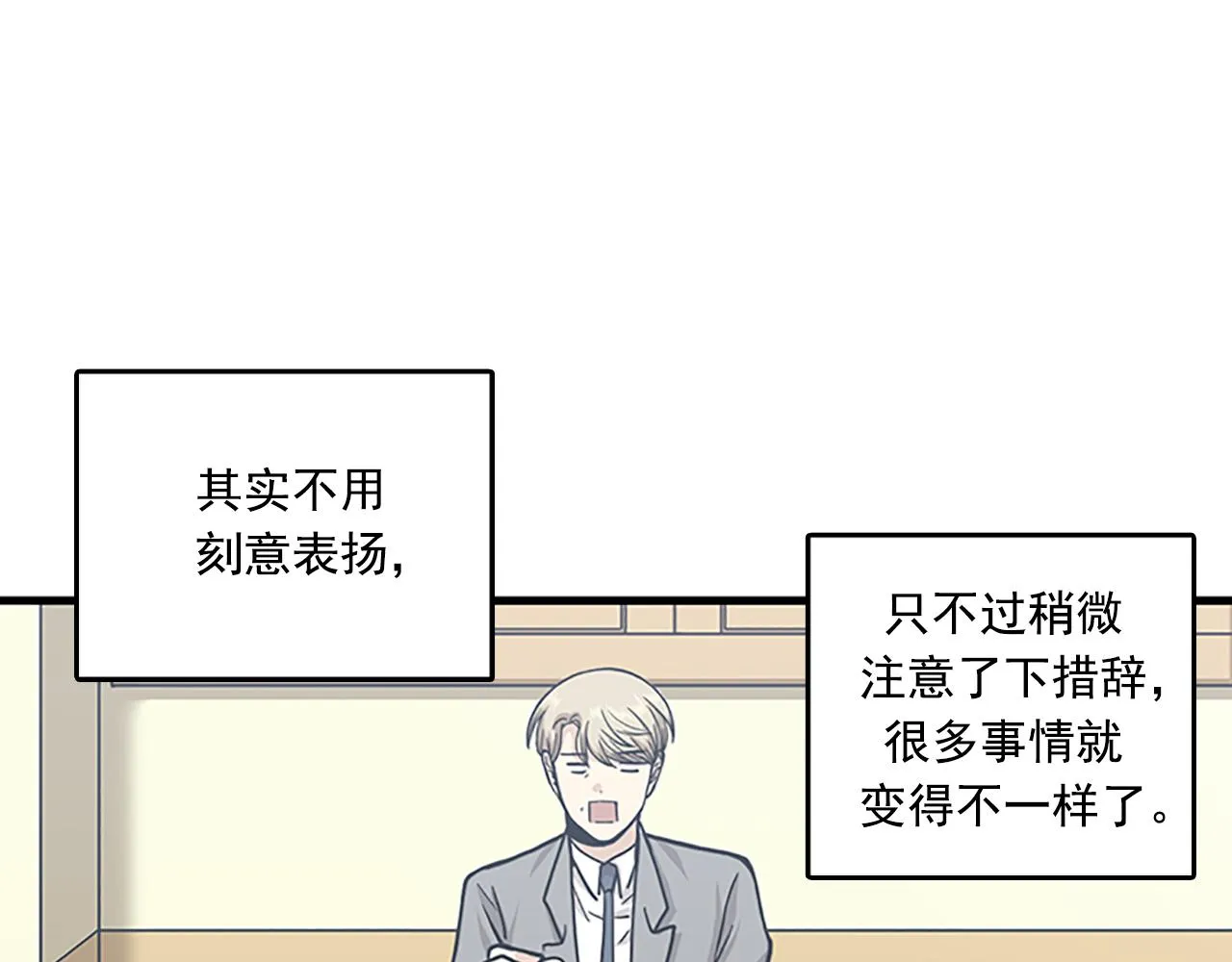 第56话 原来她不会爱上我… 第48页